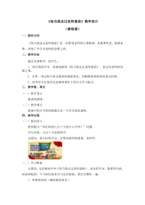 音乐【人音版】三年级下册第七单元《每当我走过老师窗前》教案