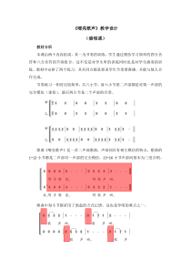 音乐【人音版】三年级下册第五单元《嘹亮歌声》教案