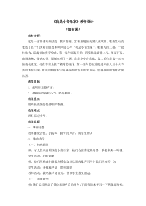 音乐【人音版】三年级下册第五单元《我是小音乐家》教案