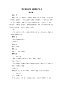 音乐【人音版】三年级下册第五单元《男生贾里新传》教案