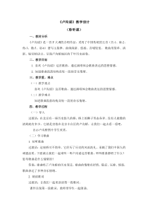 音乐【人音版】三年级下册第一单元《卢沟谣》教案