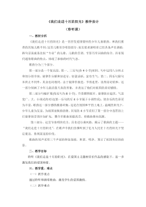 音乐【人音版】三年级下册第一单元《我们走进十月的阳光》教案