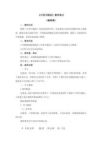 音乐【人音版】三年级下册第一单元《只怕不抵抗》教案