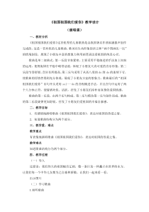 音乐【人音版】三年级下册第一单元《祖国祖国我们爱你》教案