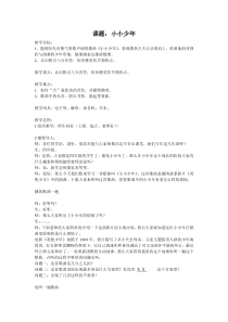 音乐【人音版】四年级下册2《小小少年》教案