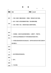 音乐【人音版】四年级下册3《采菱》教案