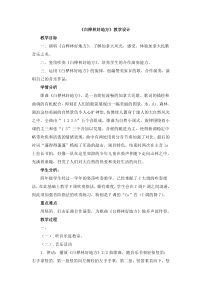 音乐【人音版】四年级下册4《白桦林好地方》教案