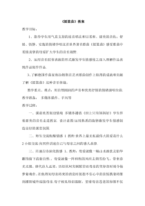 音乐【人音版】四年级下册6《摇篮曲》教案