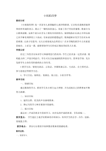 音乐【人音版】四年级下册8.4《小纸船的梦》教案