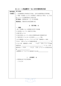 《二次函数与一元二次方程的关系》导学案-九年级上册数学沪科版