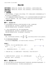《黄金分割》导学案-九年级上册数学沪科版