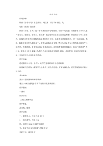 音乐【人音版（简谱）】五年级下册1.3《小鸟 小鸟》教案