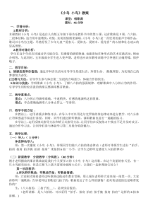 音乐【人音版（简谱）】五年级下册《小鸟小鸟》教案