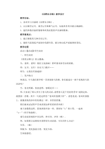 音乐【人音版（简谱）】五年级下册5《田野在召唤》教案