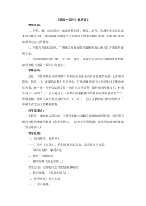 音乐【人音版（简谱）】五年级下册5《我是中国人》教案