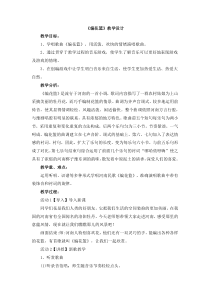 音乐【人音版（简谱）】五年级下册6《编花篮》教案