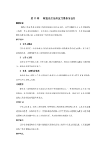 《解直角三角形》教学素材-九年级上册数学沪科版