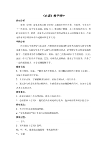 音乐【人音版（简谱）】五年级下册第五课《京调》教案