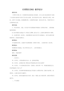 音乐【人音版（简谱）】五年级下册第四单元《田野在召唤》教案