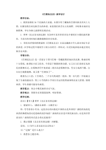 音乐【人音版】五年级下册2《巴塘连北京》教案