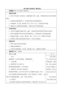 音乐【人音版】五年级下册4《铃儿响叮当的变迁》教案
