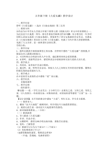 音乐【人音版】五年级下册7《大爱无疆》教案