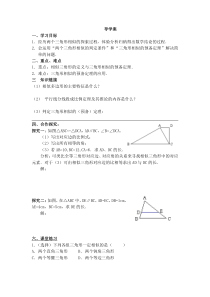 《平行线截三角形相似定理》导学案-九年级上册数学沪科版