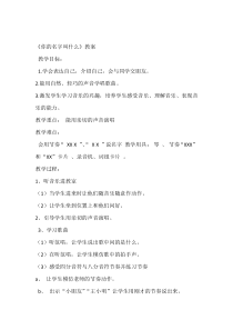 音乐【人音版】一上第1课好朋友《你的名字叫什么》教案