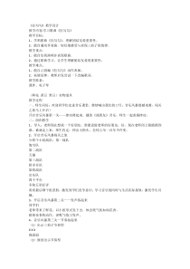 音乐【人音版】一上第1课好朋友《你的名字叫什么》教学设计