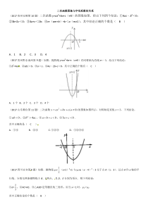 《用函数图像解一元二次方程、不等式》课后习题-九年级上册数学沪科版