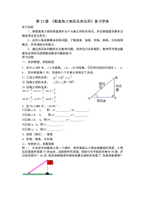 《用直角三角形解实际中的方位角、坡角问题》导学案-九年级上册数学沪科版