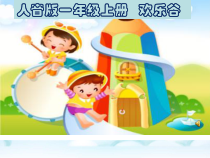 音乐【人音版】一上 欢乐谷《小鼓响咚咚》PPT课件2（共16页）