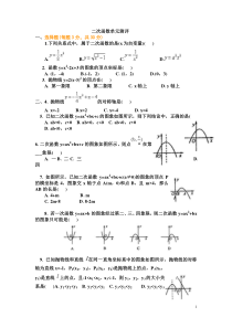 《21.1 二次函数》课后习题-九年级上册数学沪科版