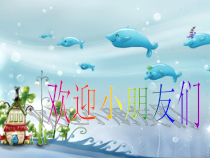 音乐【人音版】一上第1课好朋友《演唱 你的名字叫什么》PPT课件（共12页）