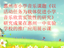 音乐【人音版】一上第2课 快乐的一天《聆听快乐的一天》PPT课件1（共10页）