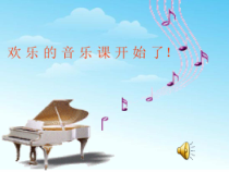 音乐【人音版】一上第4课 可爱的动物《聆听 袋鼠》PPT课件（共10页）