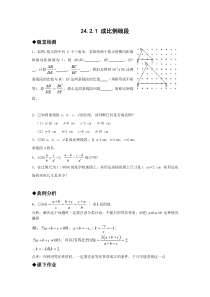 《比例线段》课后习题-九年级上册数学沪科版