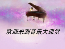 音乐【人音版】一上第5课 爱劳动《演唱 大家来劳动》PPT课件2（共22页）