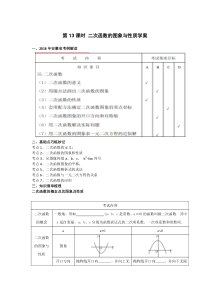 《二次函数y=ax2 bx c的图象和性质》导学案-九年级上册数学沪科版