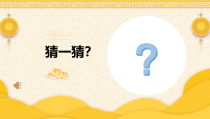 音乐【人音版】一上第6课 小精灵《知识与技能 响板》PPT课件（共20页）