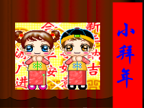 音乐【人音版】一上第8课 过新年《聆听 小拜年》PPT课件（共8页）