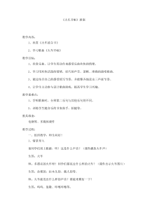 音乐【人音版】一年级下册5《火车开啦》教案