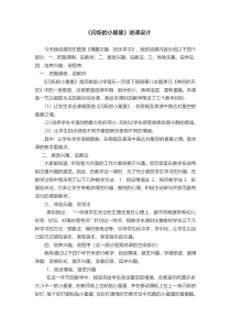 音乐【人音版】一年级下册6《闪烁的小星星》说课稿