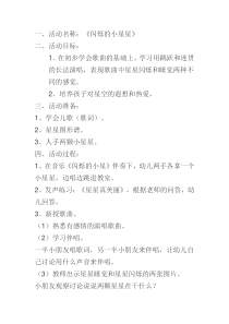 音乐【人音版】一年级下册6《闪烁的小星星》教案