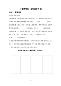 中图版地理八年级下册《第五节 俄罗斯》学生学习任务单