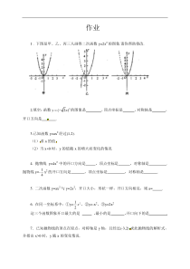 《二次函数y=ax2的图像和性质》课后习题-九年级上册数学沪科版