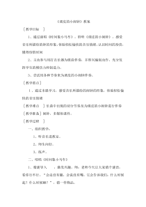 音乐【人音版】一年级下册8《调皮的小闹钟》说课稿
