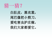 音乐【人音版】一年级下册《欢乐谷 小燕子》PPT课件2