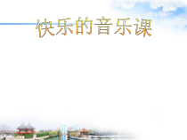 音乐【人音版】一年级下册4《可爱的小象》PPT课件(共7页)