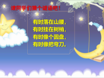 音乐【人音版】一年级下册《欢乐谷 小小的船》PPT课件6